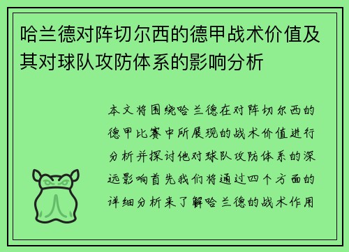 哈兰德对阵切尔西的德甲战术价值及其对球队攻防体系的影响分析