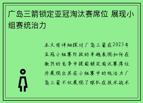 广岛三箭锁定亚冠淘汰赛席位 展现小组赛统治力