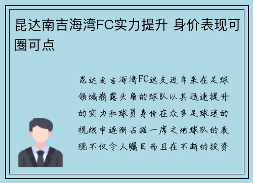 昆达南吉海湾FC实力提升 身价表现可圈可点