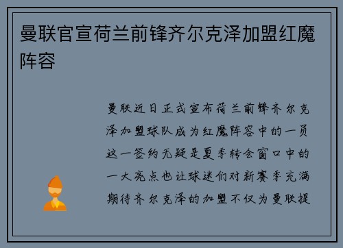 曼联官宣荷兰前锋齐尔克泽加盟红魔阵容