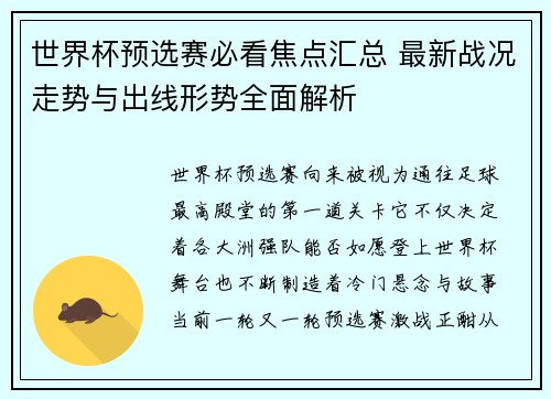 世界杯预选赛必看焦点汇总 最新战况走势与出线形势全面解析